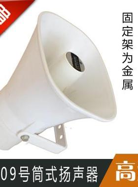 高音喇叭 H508宣传H709定阻50W100W乡村50W25W号号筒扬声器定压
