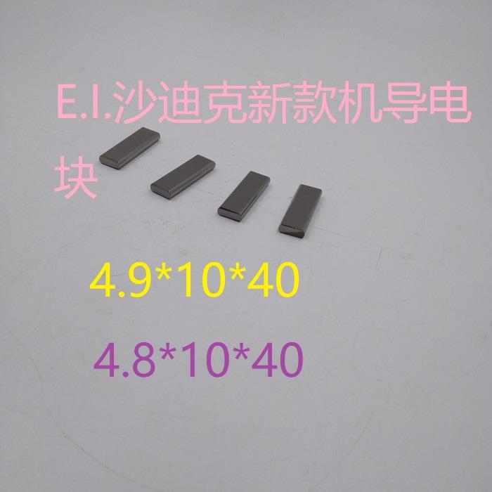40 10 5沙机钨钢导电块AD010慢走丝AQ400给电板S011沙迪克3110330