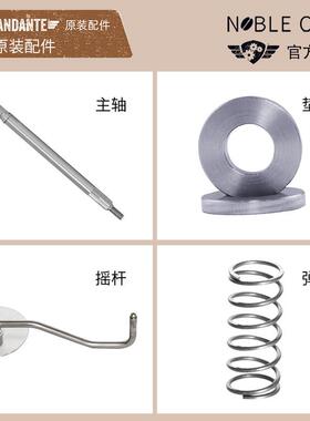 Comandante德国司令官C40手摇磨豆机配件|摇杆&弹簧&主轴&垫圈