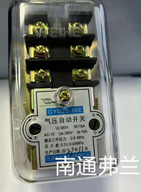空压机气压自动开关GYD20-16E 压力保护开关