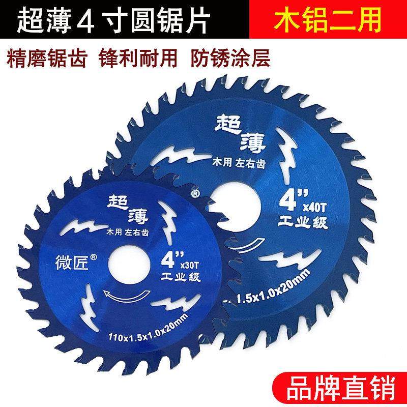 微匠超薄木工锯片硬质合金4寸电锯片专业级电圆锯片铝铜塑胶切割,五金/工具,电锯片,淘宝优惠券,粉丝福利购,淘宝优惠卷
