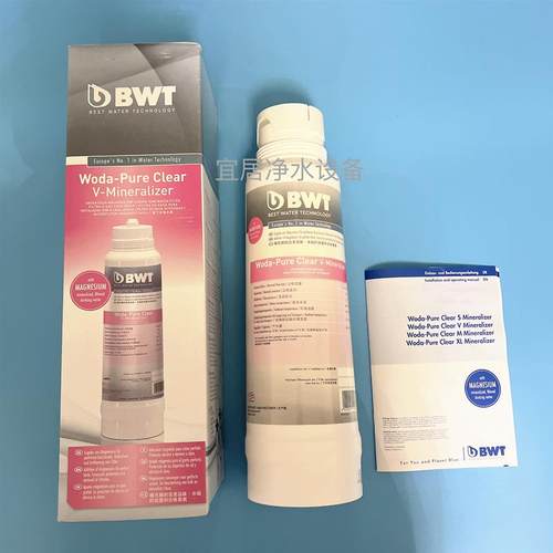 BWT镁净橱下式终端净水器德国原装进口倍世直饮机超滤镁离子净水