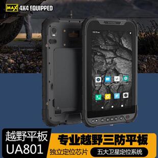 UA801越野户外坚固型平板 户外导航循迹手抓地图奥维专用越野平板