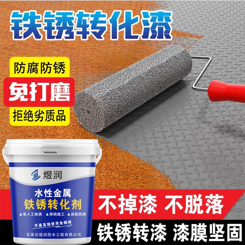 彩钢瓦翻新免除锈专用漆铁锈转化剂防锈漆油漆金属漆免打磨防腐