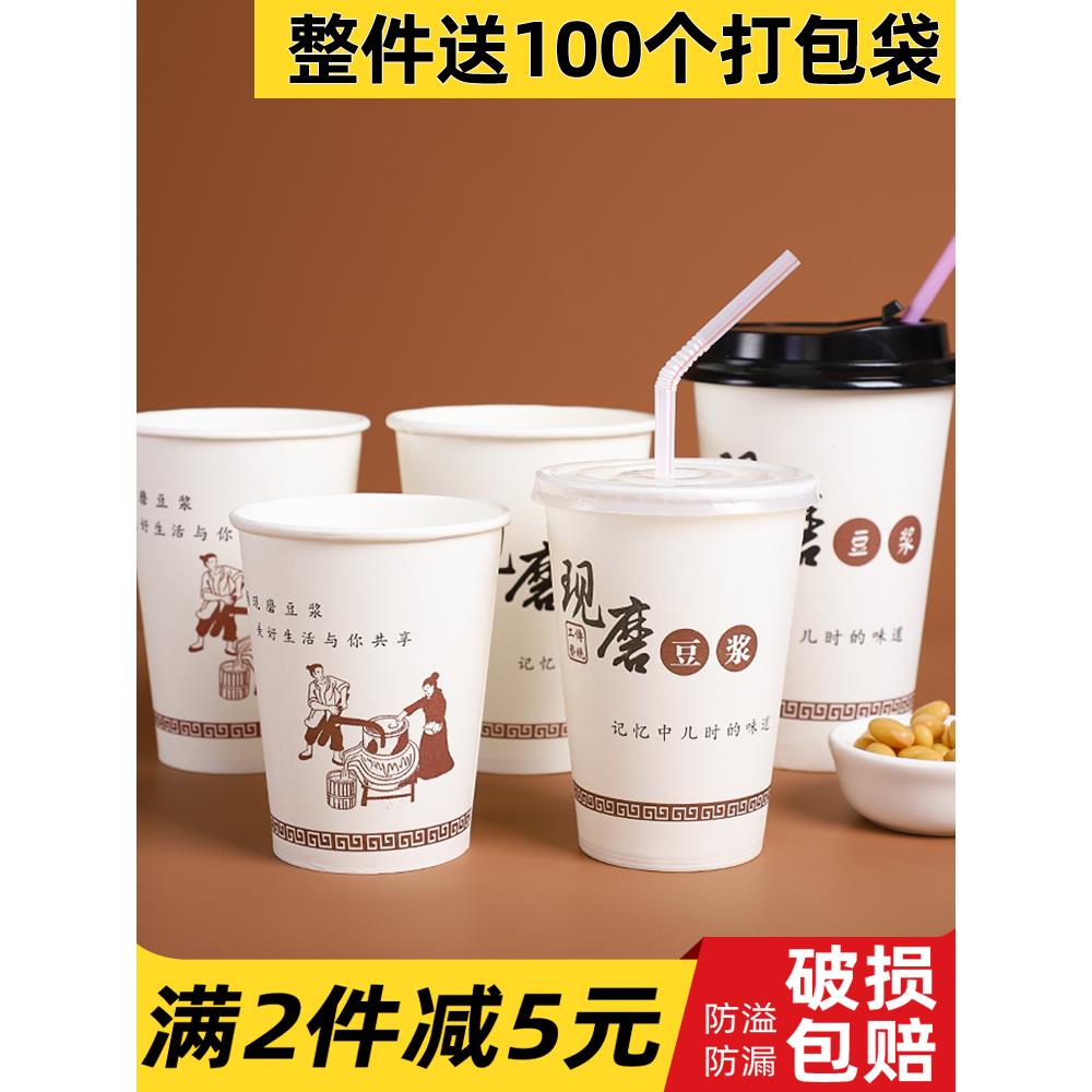 一次性豆浆杯子带盖五谷杂粮现磨加厚纸杯商用带吸管打包外带粥杯