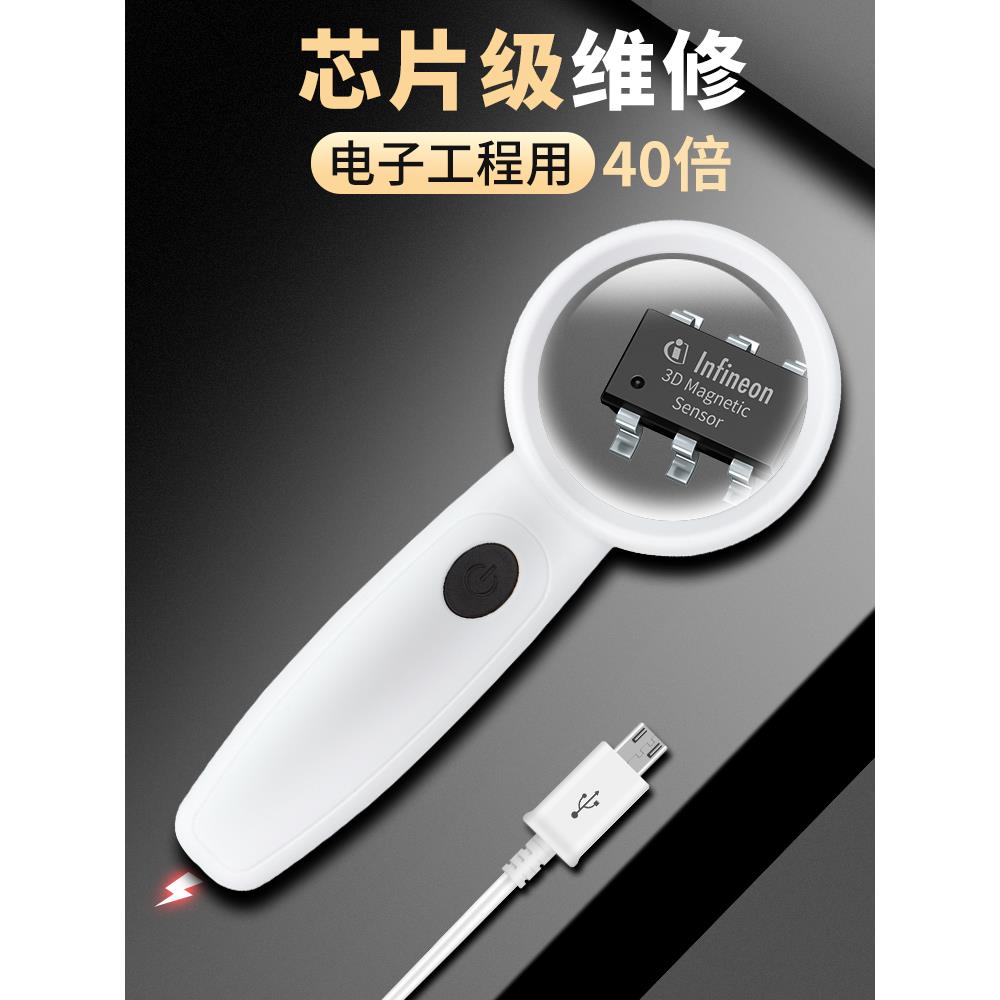 陌华充电式电子工程师放大镜维修用40倍电路板芯片元器件引脚焊接