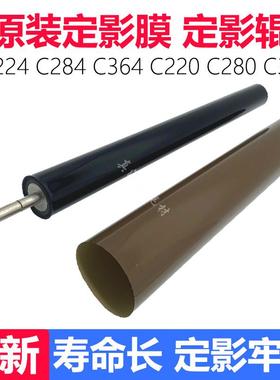 适用 柯美C224 C284 C364 C7828 C7822 284e 下辊 定影膜 海绵辊
