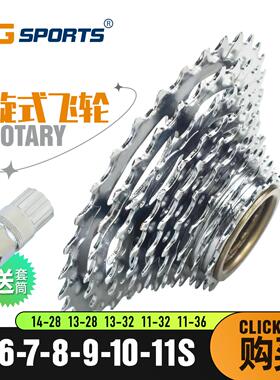 VG Sports旋式飞轮山地公路自行车旋飞5/6/7/8/9/10/11速送套筒