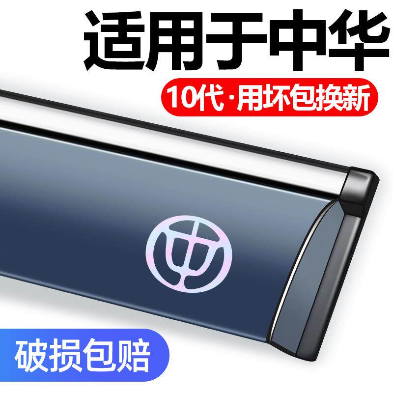 适用于中华V3/V5/V6骏捷cross/FRV/FSV装饰V7专用晴雨挡车窗雨眉