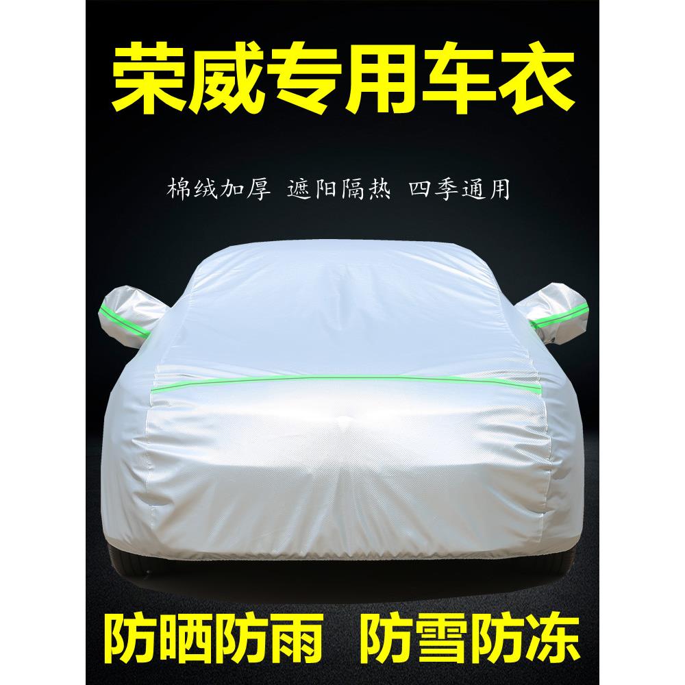 荣威RX5plusRX3Pro RX8车衣车罩专用防晒防雨隔热遮阳厚suv汽车套