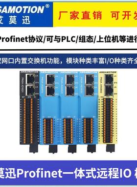艾莫迅Profinet一体式远程I/O模块模拟量数字量温度PN3A系列