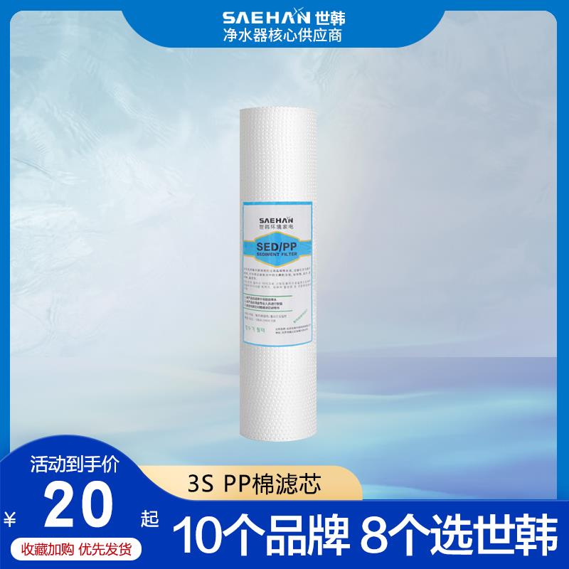 世韩净水器CW-2000U-3S原装滤芯家用10寸PP棉净水机通用滤芯套装