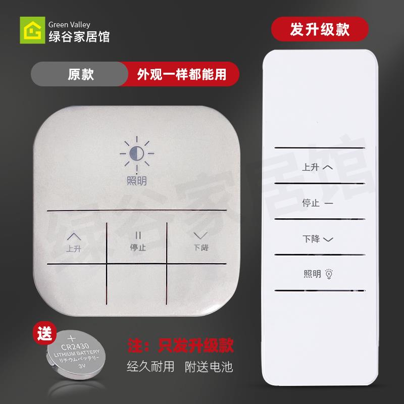 电动晾衣架遥控器金贵夫人凉衣架控制面板智能晒衣架发射器壁控