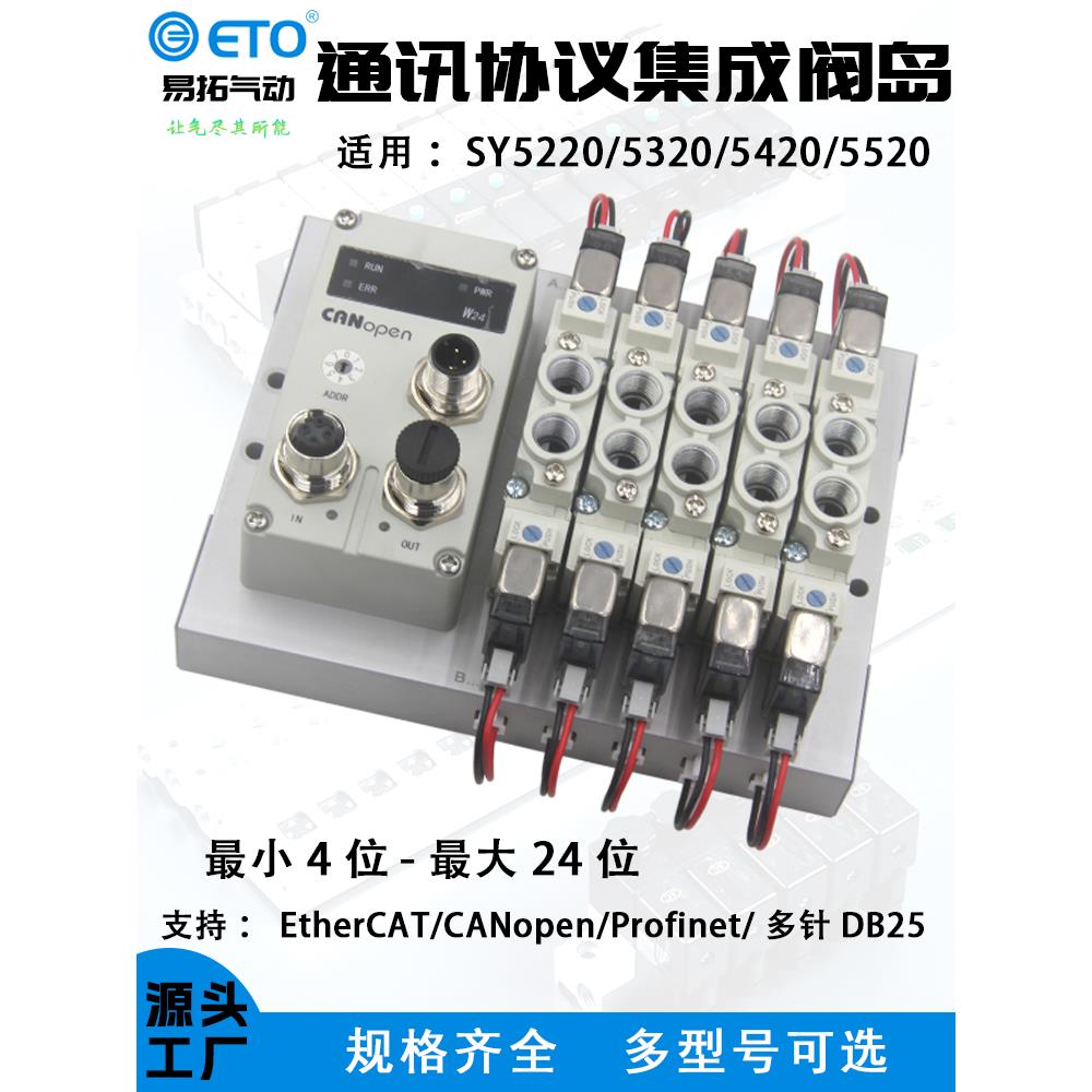 SMC型SY5220电磁阀总线集成阀岛组多种通讯协议模块带插针4到24位