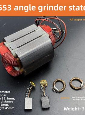 配牧田9553HB/9553HN/9555HN角磨机定子手磨机磨光机线圈电机配件