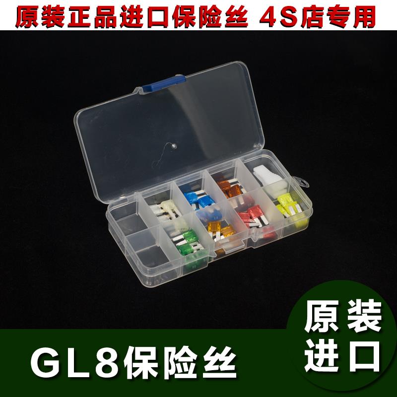适用别克GL8 ES25 28T 保险丝 原装进口 点烟器保险丝M2 4S店专用