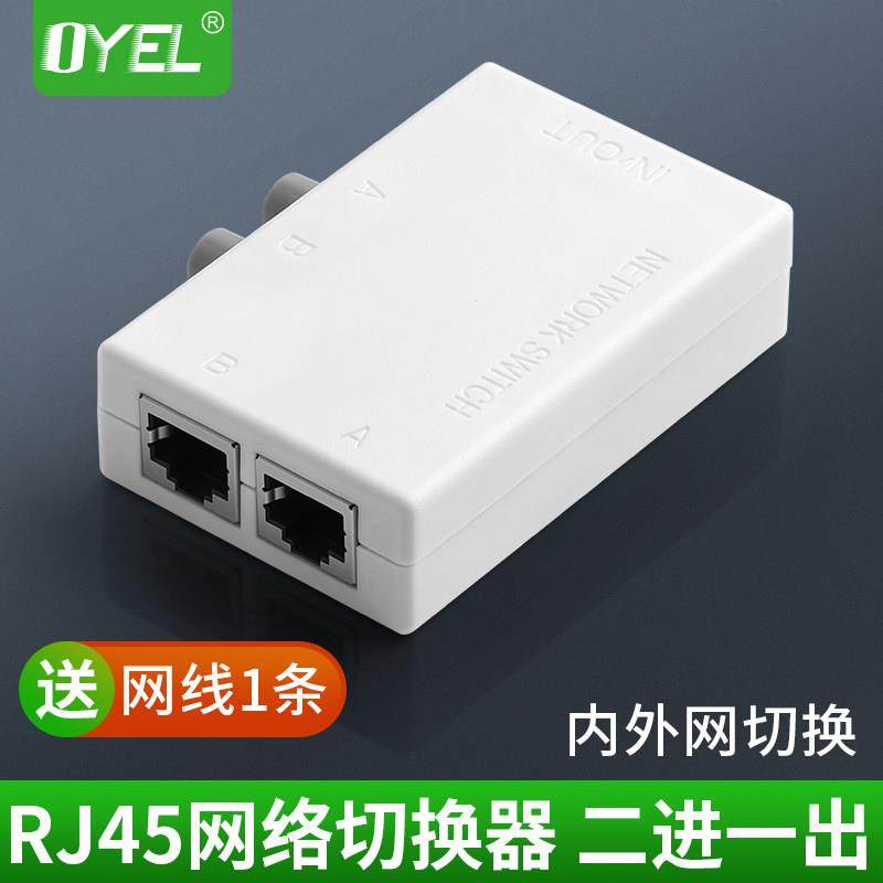 RJ45网络切换器网线共享器二进一出网络分配器8p8c内外网切换 2进,3C数码配件,网络切换器,淘宝优惠券,粉丝福利购,淘宝优惠卷