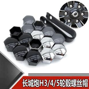 饰盖塑料 5越野轮毂螺母盖装 适用于长城炮皮卡轮胎螺丝帽哈佛H3