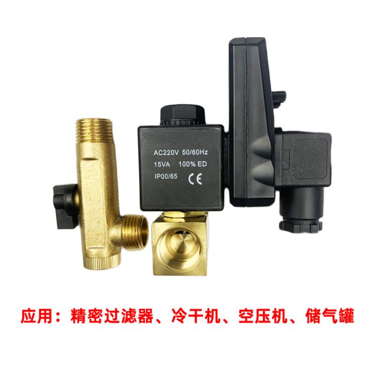 电子排污阀0200D冷干机过滤器储气罐空压机220V自动排水器MIC-A