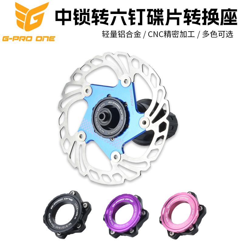 山地公路自行车 中锁转六钉碟片转换座 中央锁死花鼓转六钉碟煞盘