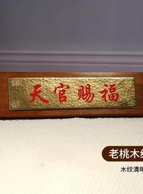 铜天官赐福镇宅牌匾八卦镜大门对大门邻居卧室电梯门家居装饰摆件