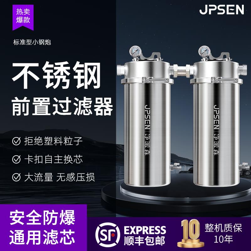 净派森前置过滤器不锈钢大白瓶胖瓶蓝瓶家用全屋中央净水器小钢炮