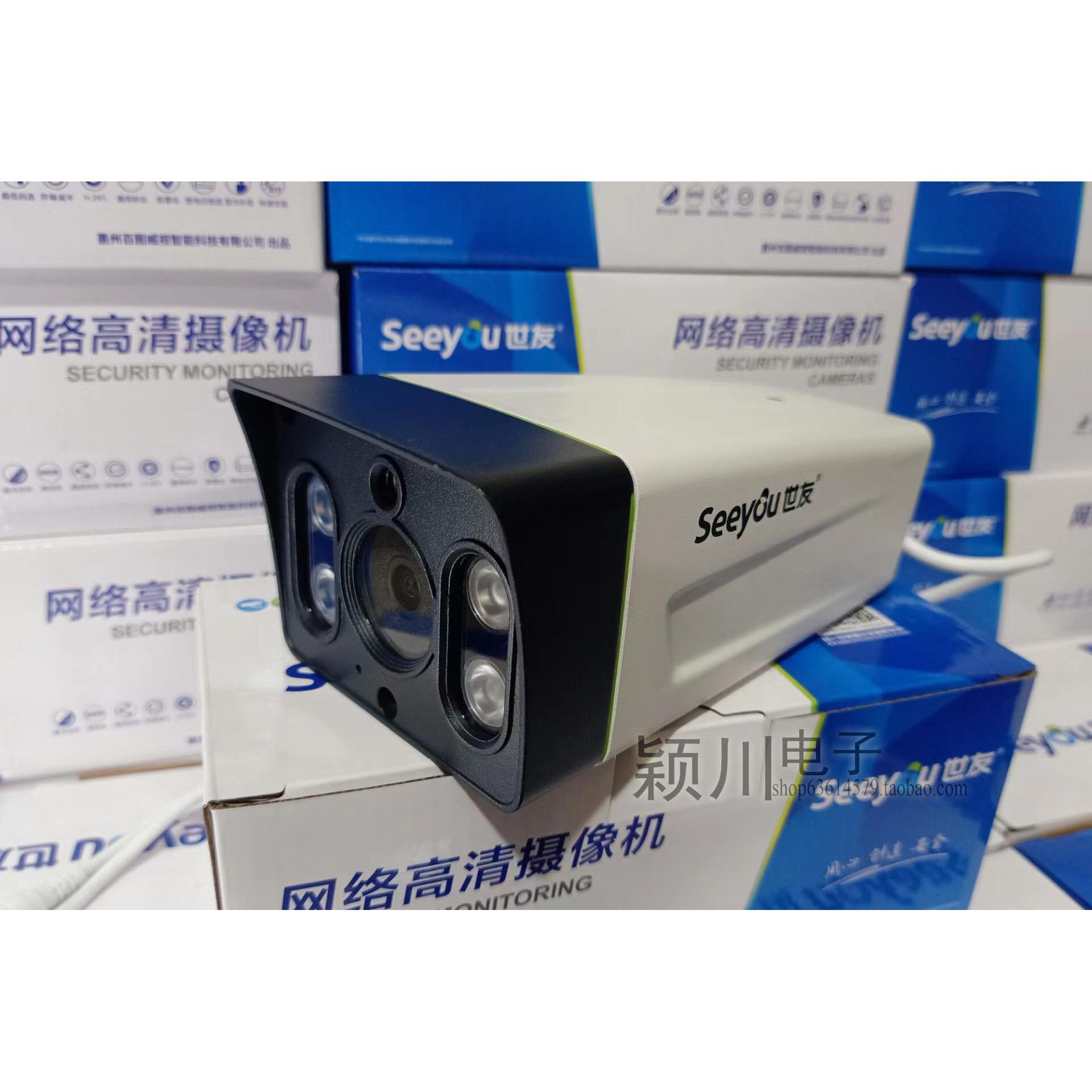 世友400万双光全彩高清POE监控网络摄像头手机远程配送支架