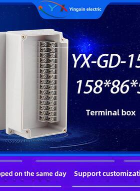 盈信Yx-Gd-15P防水接线盒158*86*55随附终端信号线配电箱
