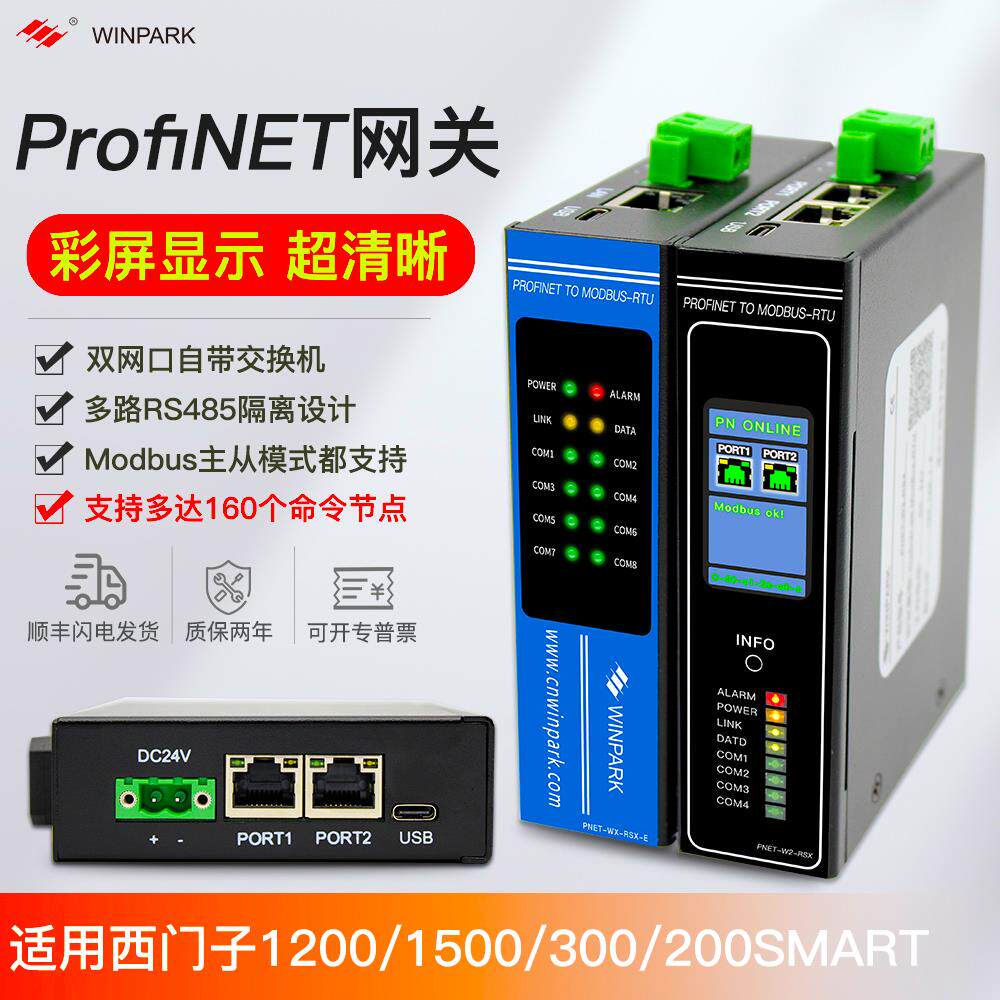 Profinet转modbus485rtu网关多路同时采集无需程式设计PN协议转换