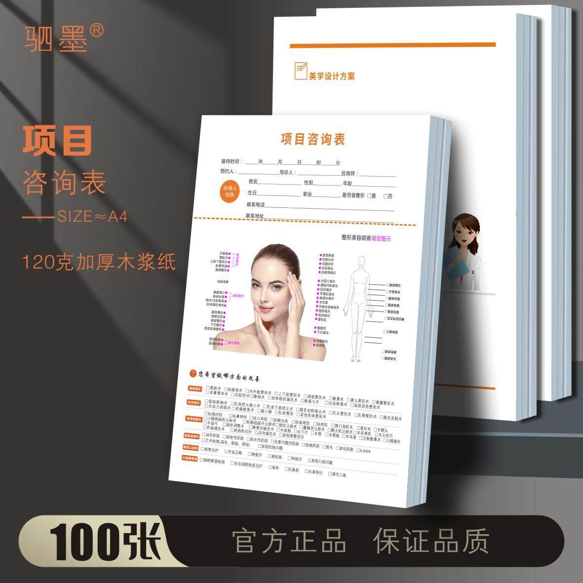 美容咨询表轻医美问诊单日韩皮肤科管理档案本简约抗衰项目表定制