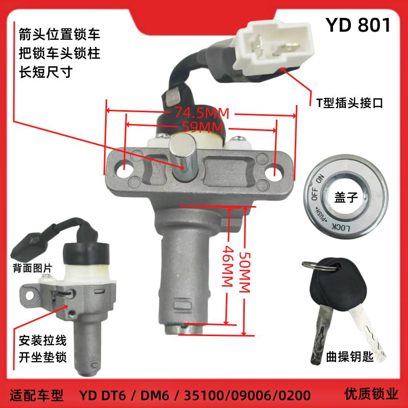 新国标电动电瓶车电门电源开关锁适配YD-DT6/DM6电源坐垫三合一锁