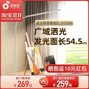 孩视宝减蓝光LED护眼灯客厅卧室书房简约现代立式 钢琴落地灯FS706