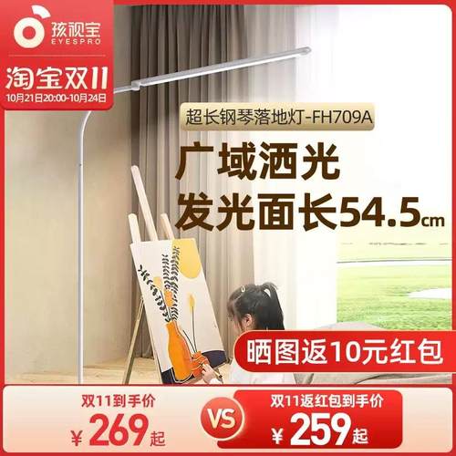 孩视宝减蓝光LED护眼灯客厅卧室书房简约现代立式钢琴落地灯FS706