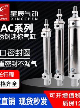 星辰气动不锈钢迷你气缸MAC16/20/25/32/40-25X50X75X100X150SCA