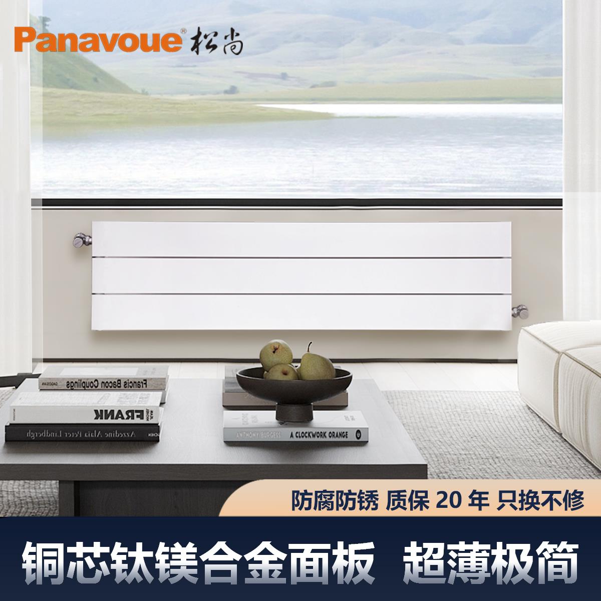 SD140F暖气片松尚钛镁铝家用水暖超薄平板极简加大横挂明装散热片