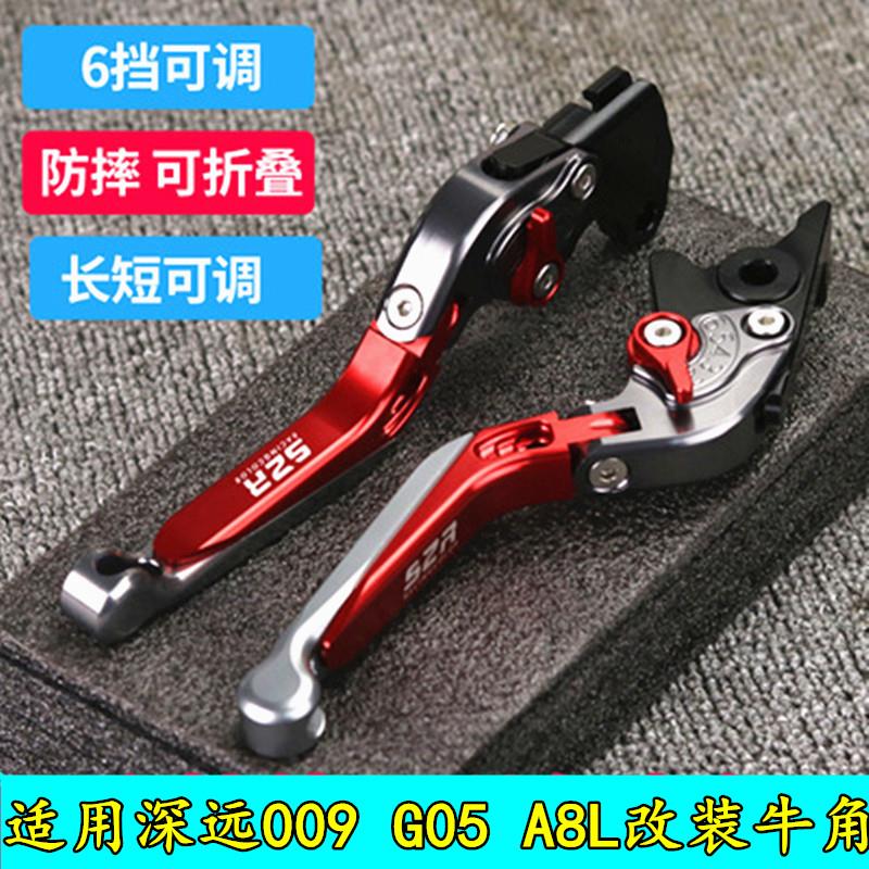 适用电动车深远009GT1 A8L T90改装牛角左右刹车手柄折叠拉杆配件