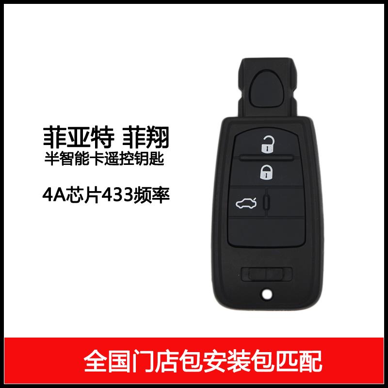 适配菲亚特菲翔菲跃半智能卡汽车钥匙遥控器 全国门店包匹配安装