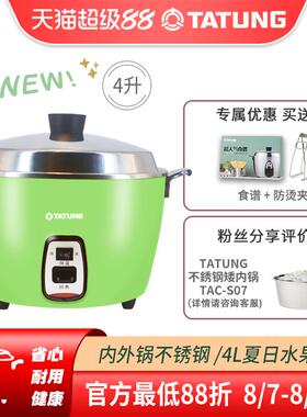 台湾大同TATUNG电锅10QM无涂层不锈钢电饭煲蒸煮卤炖多功能家用4L