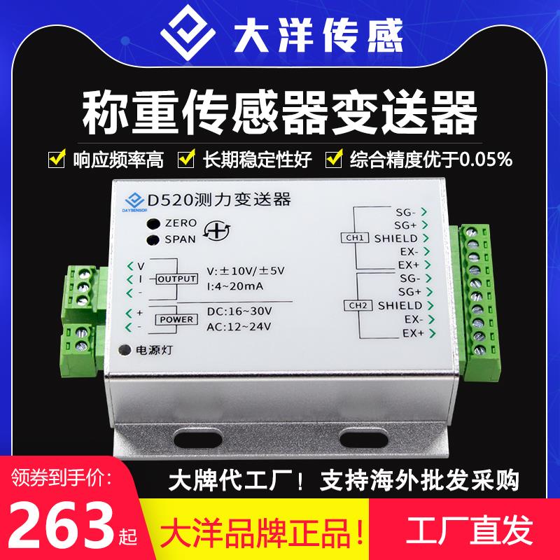 信号变送器称重测力传感数字信号高精度放大电流电压0-10V4-20mA