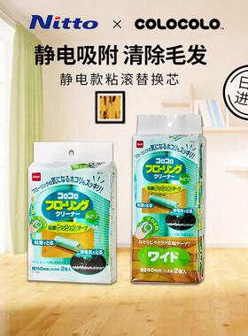 Nitto COLOCOLO科粘乐静电除尘吸尘纸粘尘滚大码加长家用粘尘滚轮