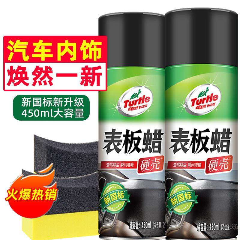 龟牌表板蜡汽车专用内饰翻新剂上光保养车内座椅塑料镀膜仪表盘台