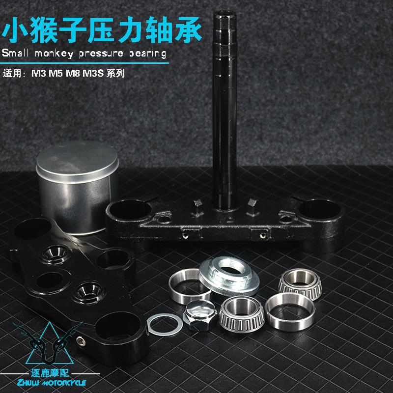 一马M3小猴子方向柱M5上下连板钢碗压力轴承电摩托车前叉联板总成