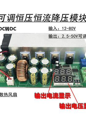 可调恒流恒压降压模块Dc12V-80V至Dc5V19V21V36V高功率转换器20A