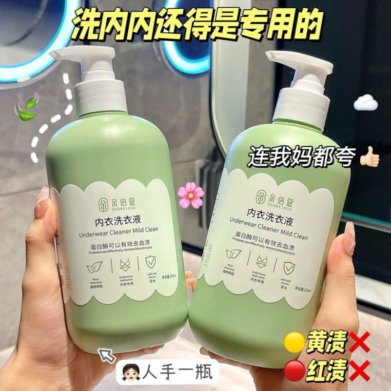 内衣内裤洗衣液专用男女士孕妇抑菌杀菌清洗液除螨消毒清洗剂正品