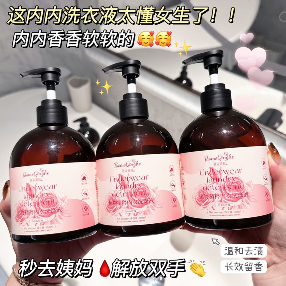 洗内裤内衣专用液抗菌正品洗衣液抑菌除菌去黄去血渍大人小孩通用