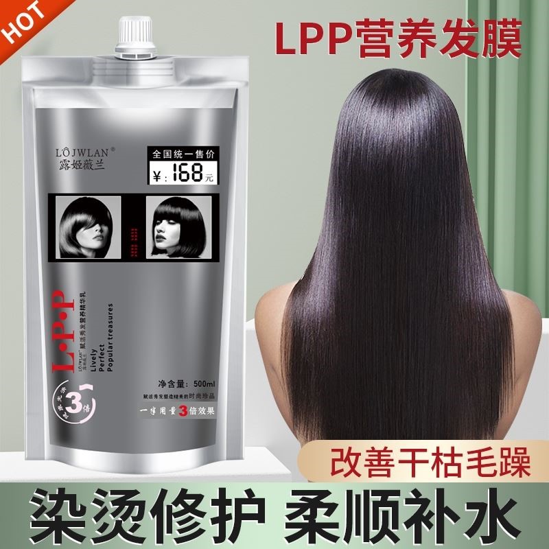 理发店专用lpp发膜水疗素头发补水顺滑护理营养液精华乳护发素