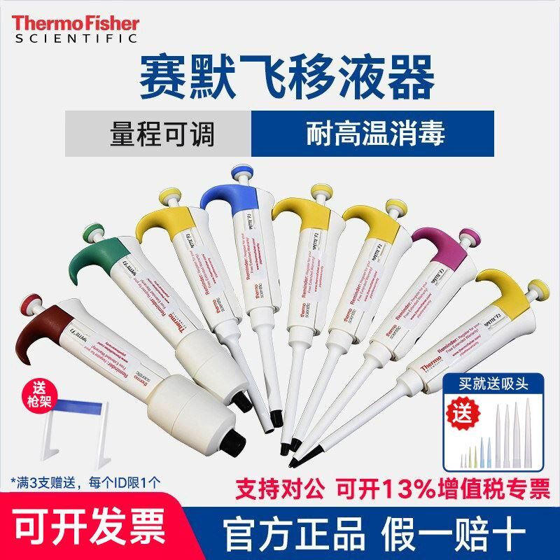 赛默飞f3移液枪Thermo单道八道可调加样枪耐高温5ml高精度移液器