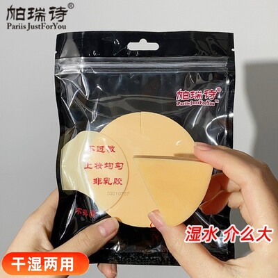 帕瑞诗海绵三角形粉扑粉底液气垫干湿两用不吃粉化妆师专用一次性