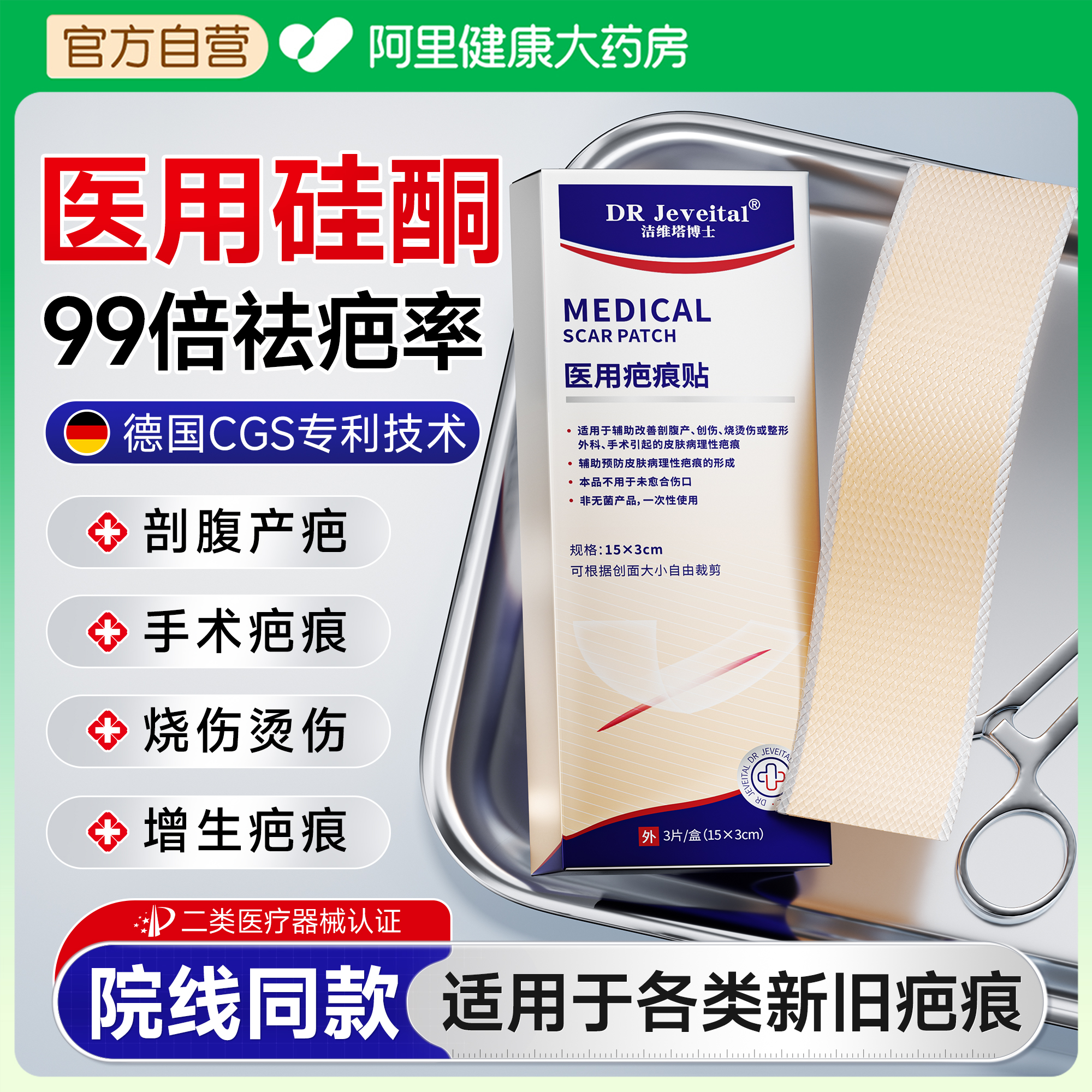 【院线同款】医用专利疤痕贴