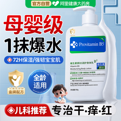 儿科推荐】德国医研B5保湿身体乳